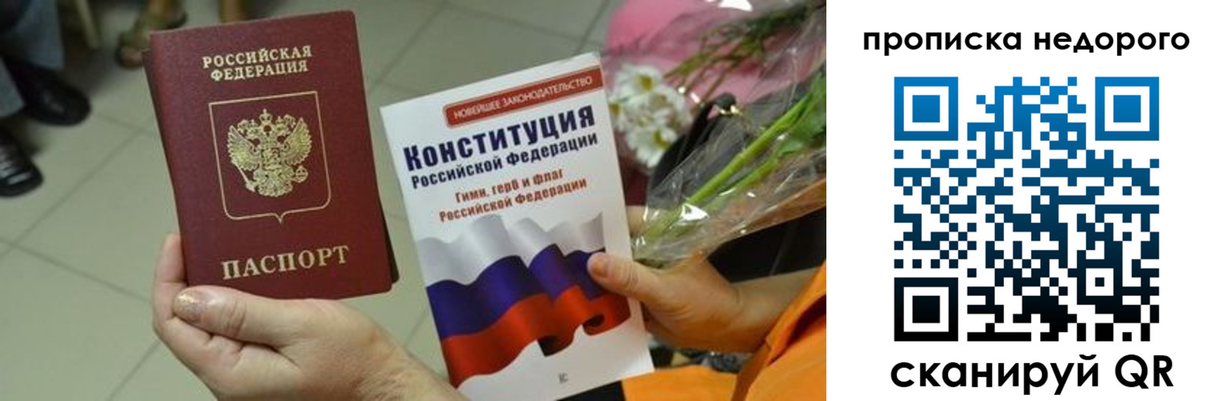прописка в Ливны