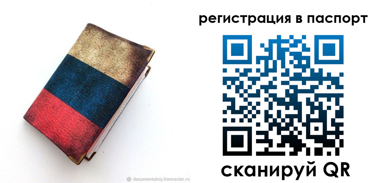 прописка штамп в Ливны