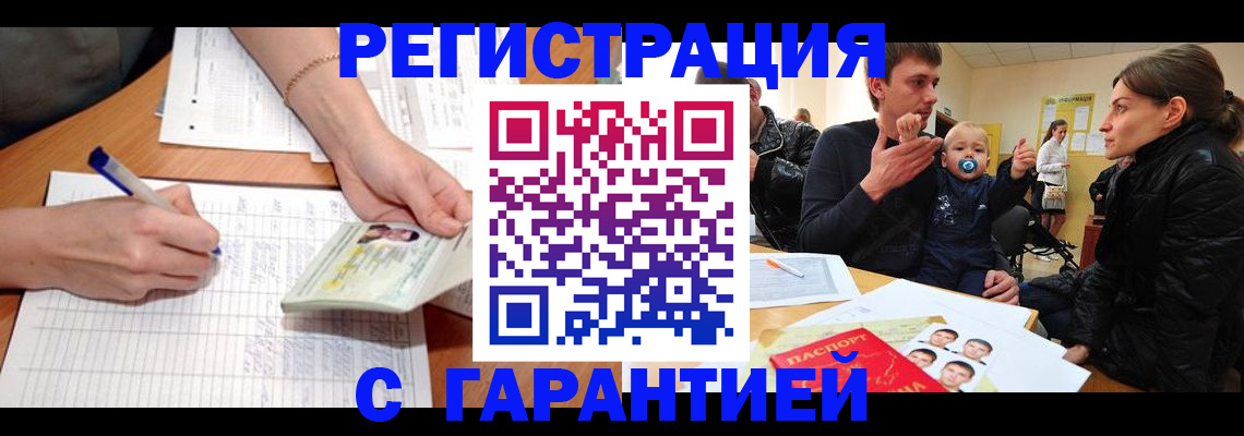 временная регистрация в Ливны
