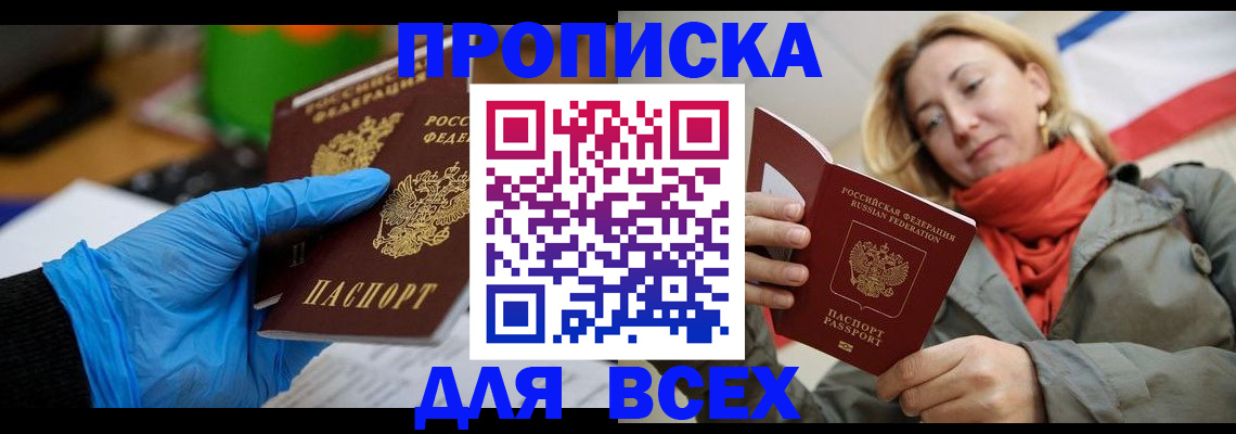 прописка законно в Ливны