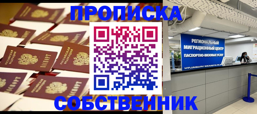 прописка в Ливны
