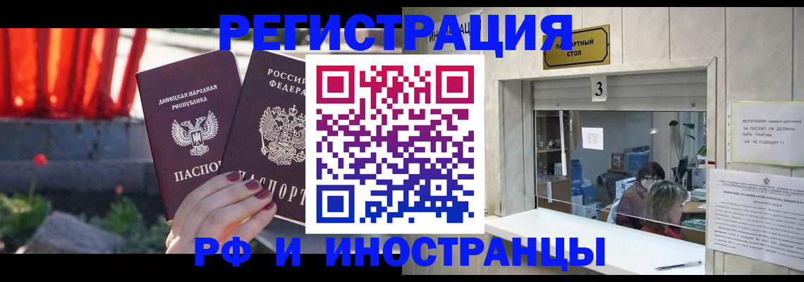 временная прописка в Ливны