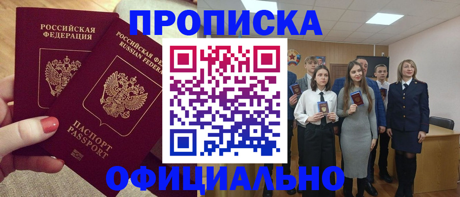 временная регистрация купить в Ливны