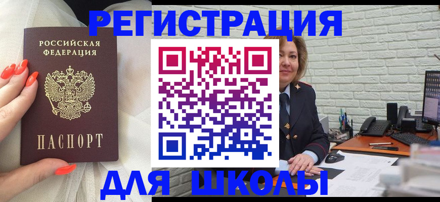прописка для работы в Ливны