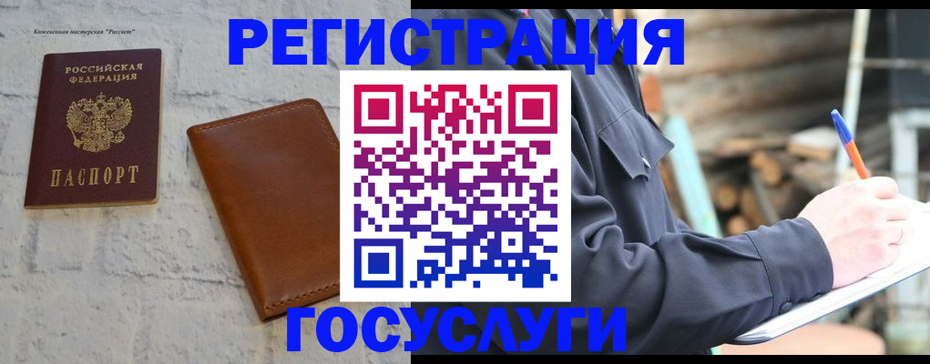 временная регистрация законно в Ливны