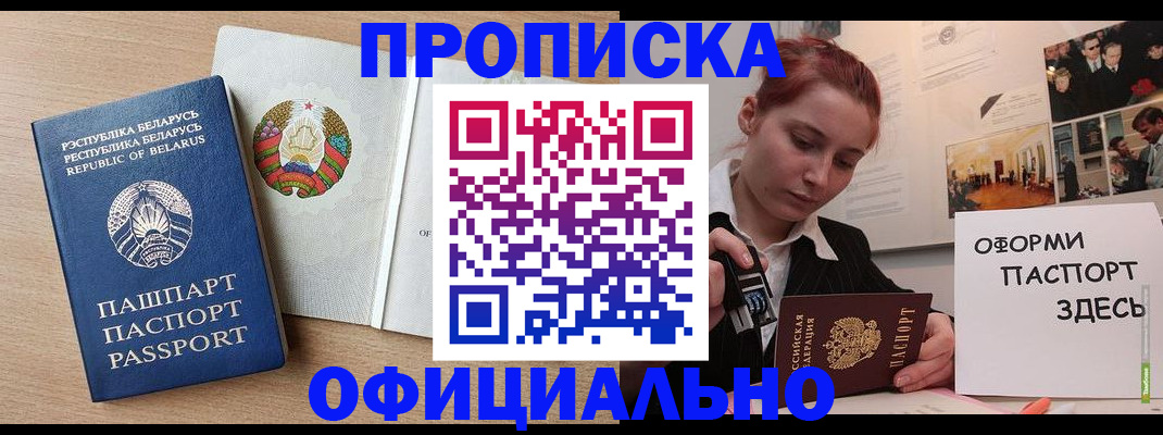 прописка для работы в Ливны