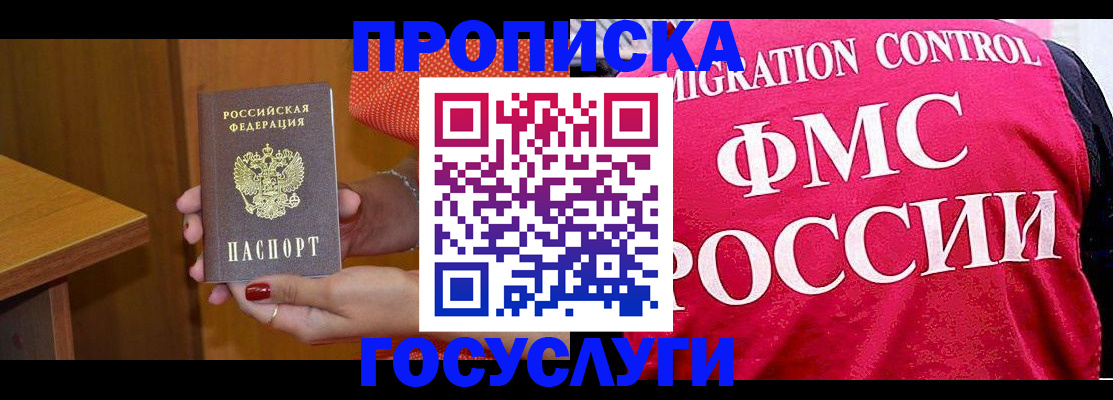 прописка в Ливны