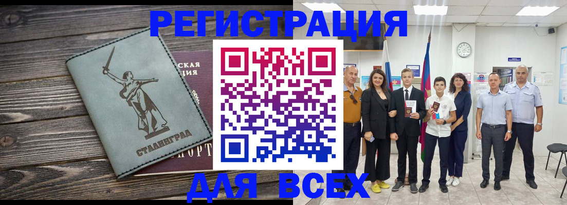 временная регистрация недорого в Ливны